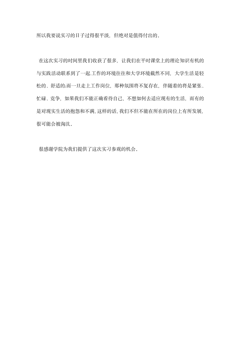 应用化学实习总结报告.docx第4页