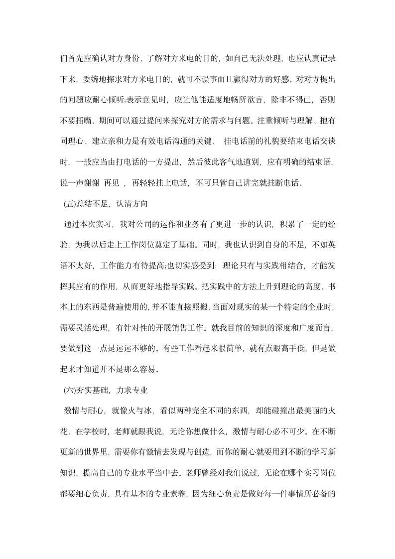 大学生销售实习报告范文.docx第5页