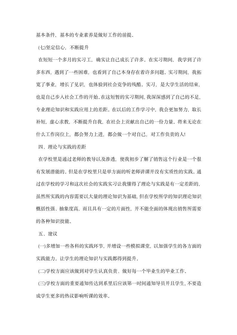 大学生销售实习报告范文.docx第6页