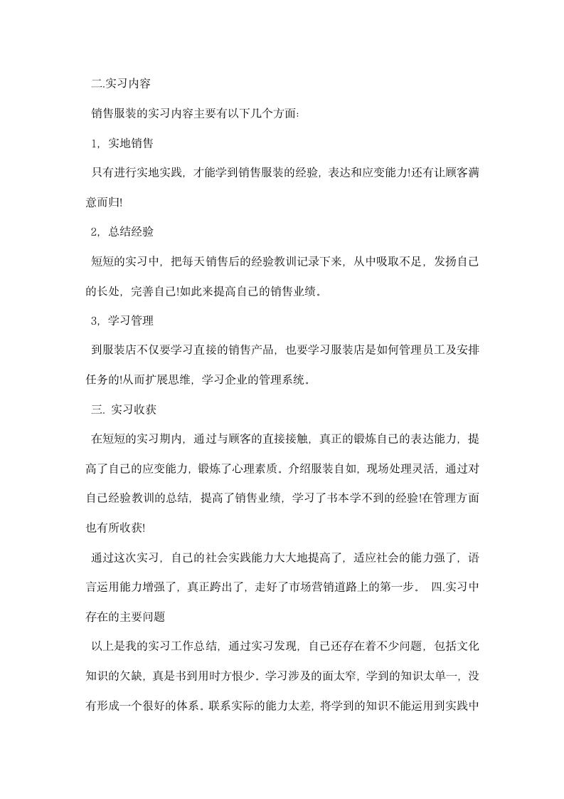 大学生销售实习报告范文.docx第10页