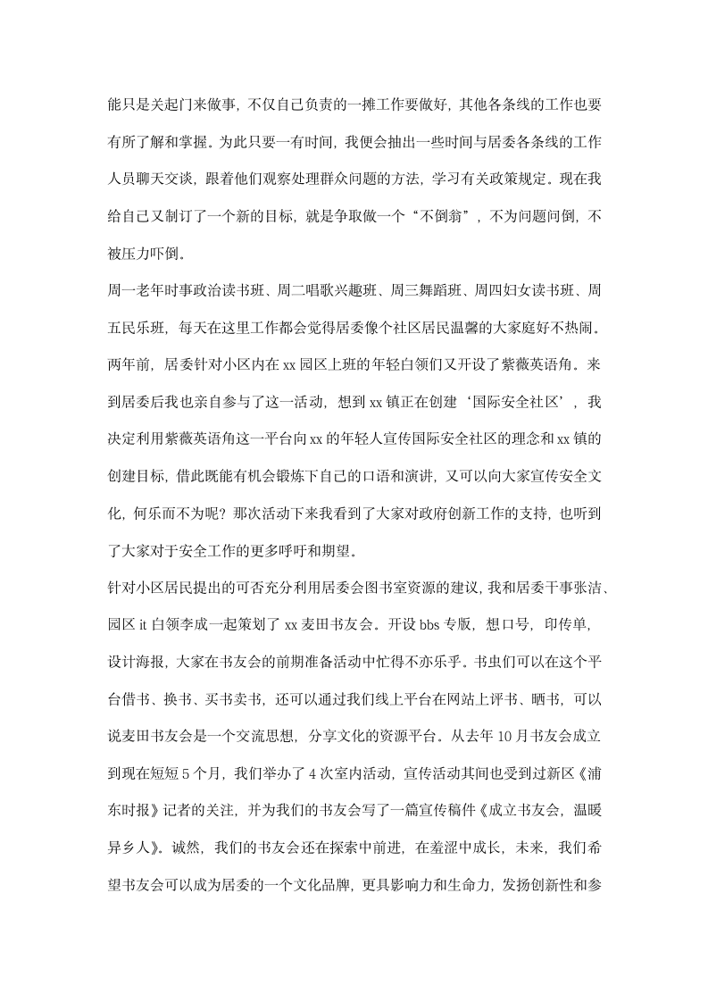 新录用公务员基层实习锻炼小结.docx第2页