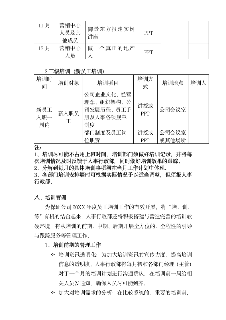 企业年度培训规划方案.docx第8页