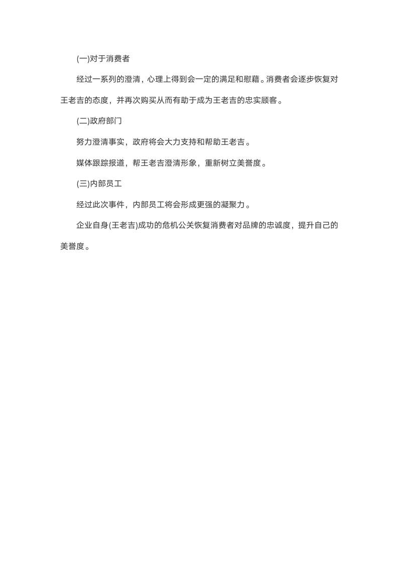 企业危机公关策划书.docx第6页