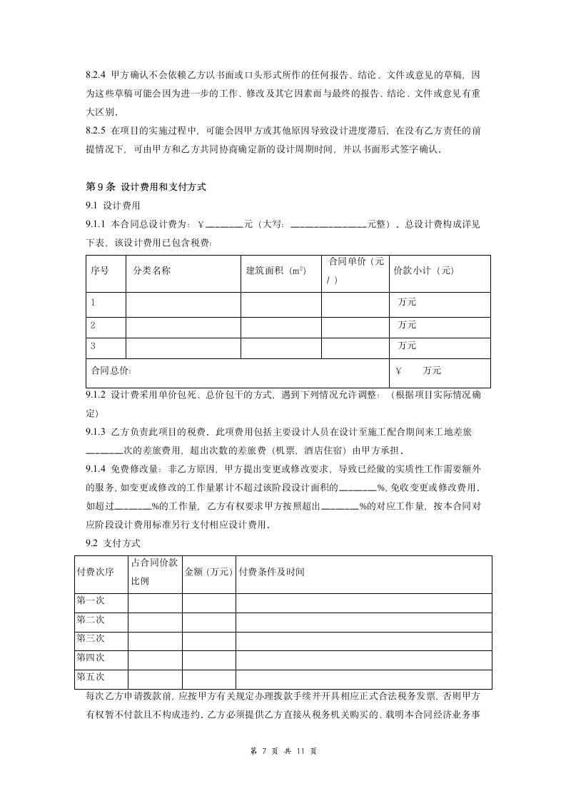 酒店厨房设计合同.doc第7页