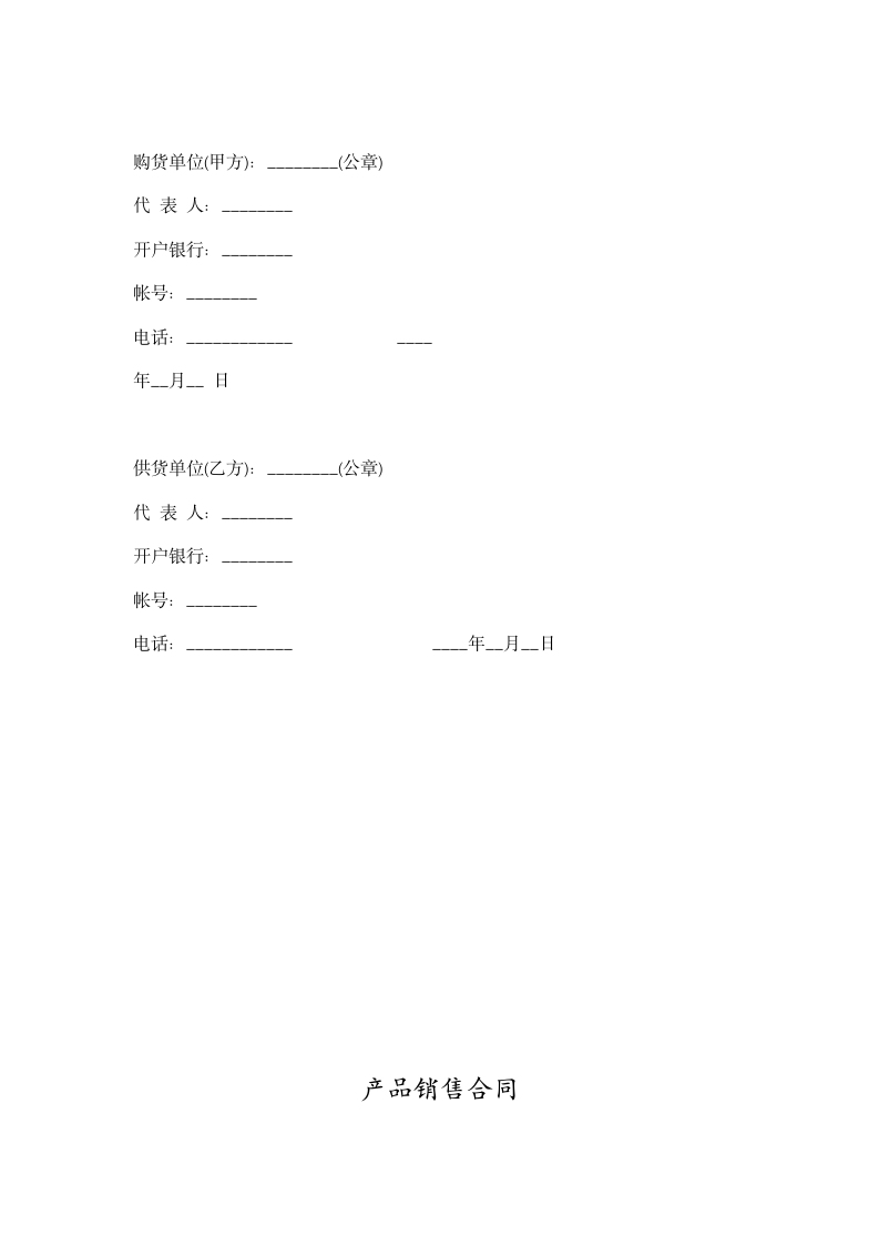 购销合同范本大全.doc第5页