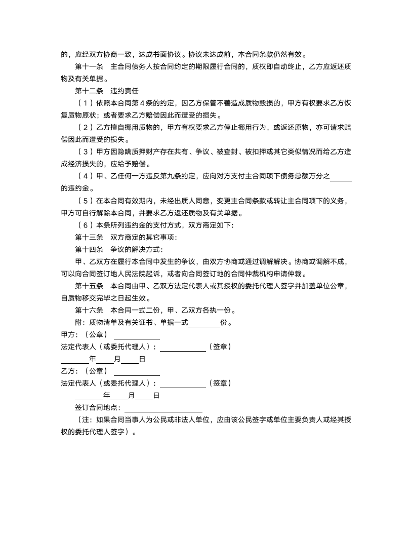 动产质押合同.docx第3页