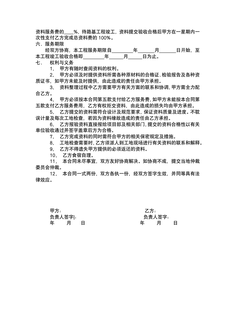 工程资料合同.docx第2页