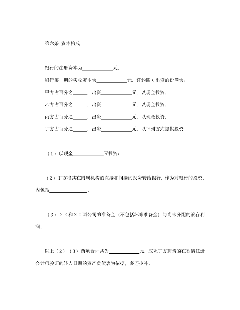 金融类合同参考格式.doc第4页