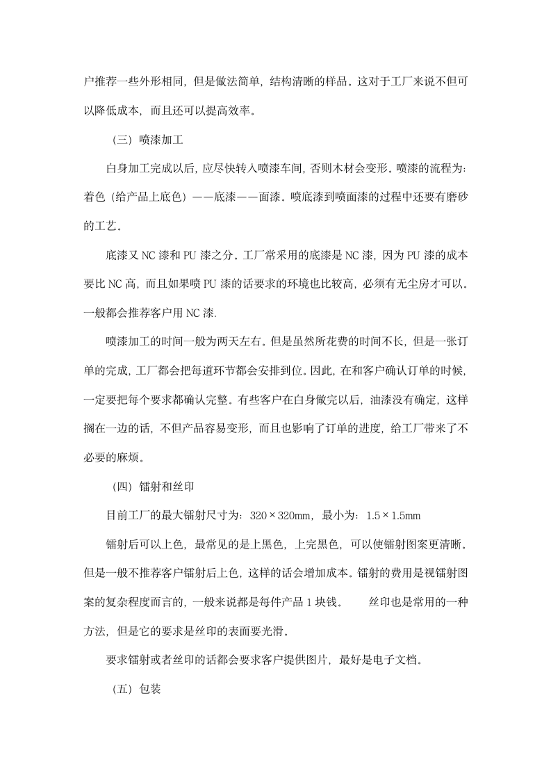 工厂实习报告.docx第3页