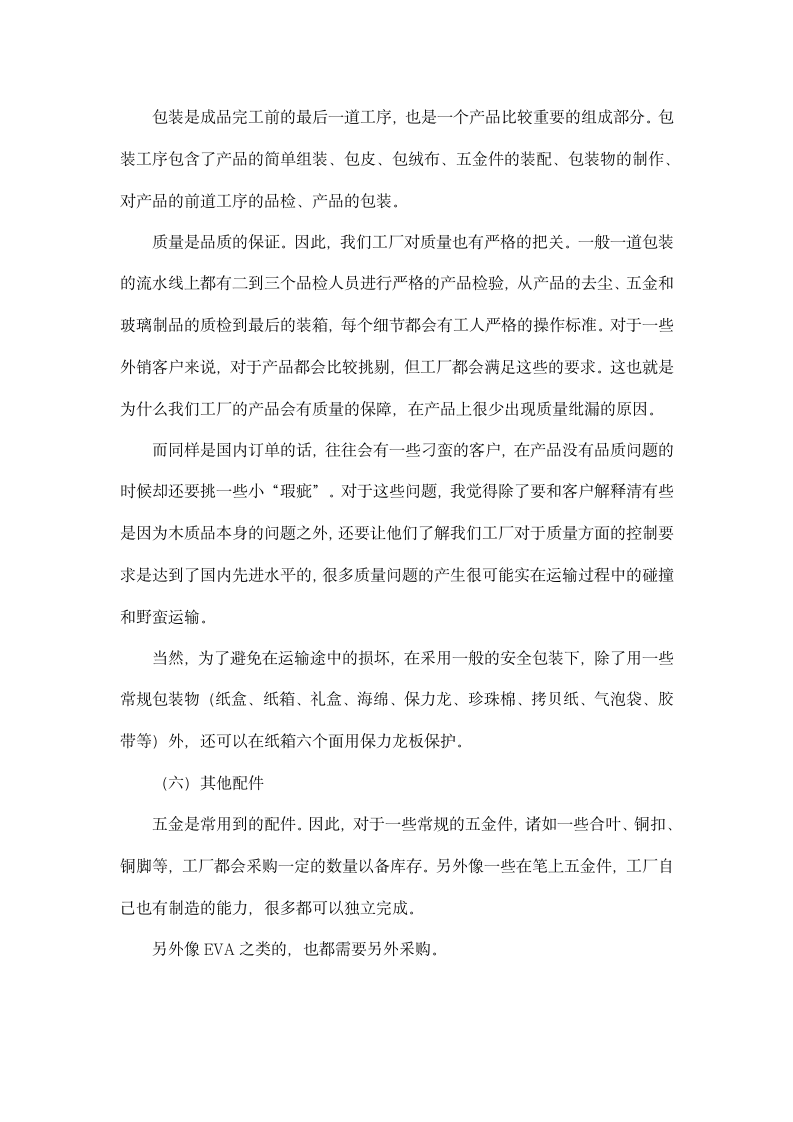 工厂实习报告.docx第4页