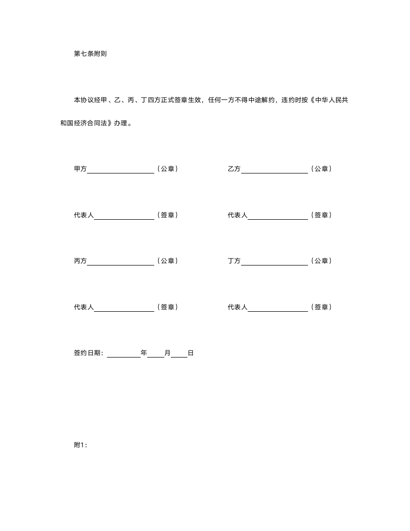 信托合同文本格式.doc第4页