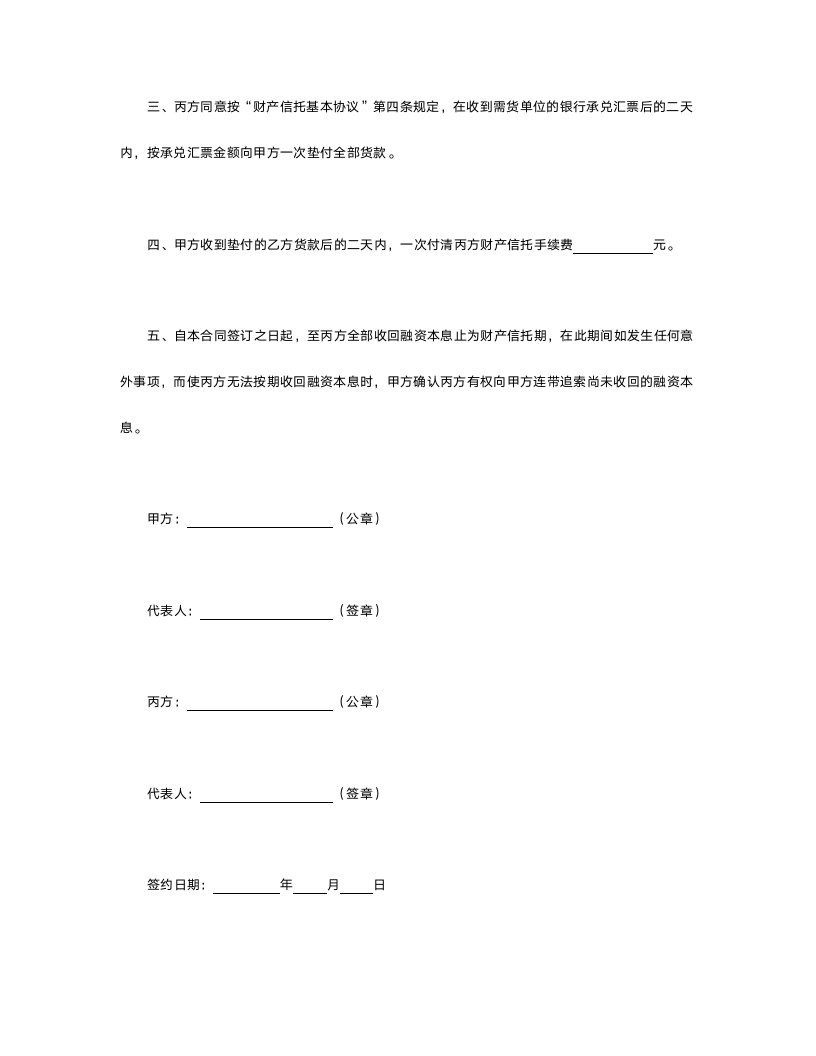 信托合同文本格式.doc第6页