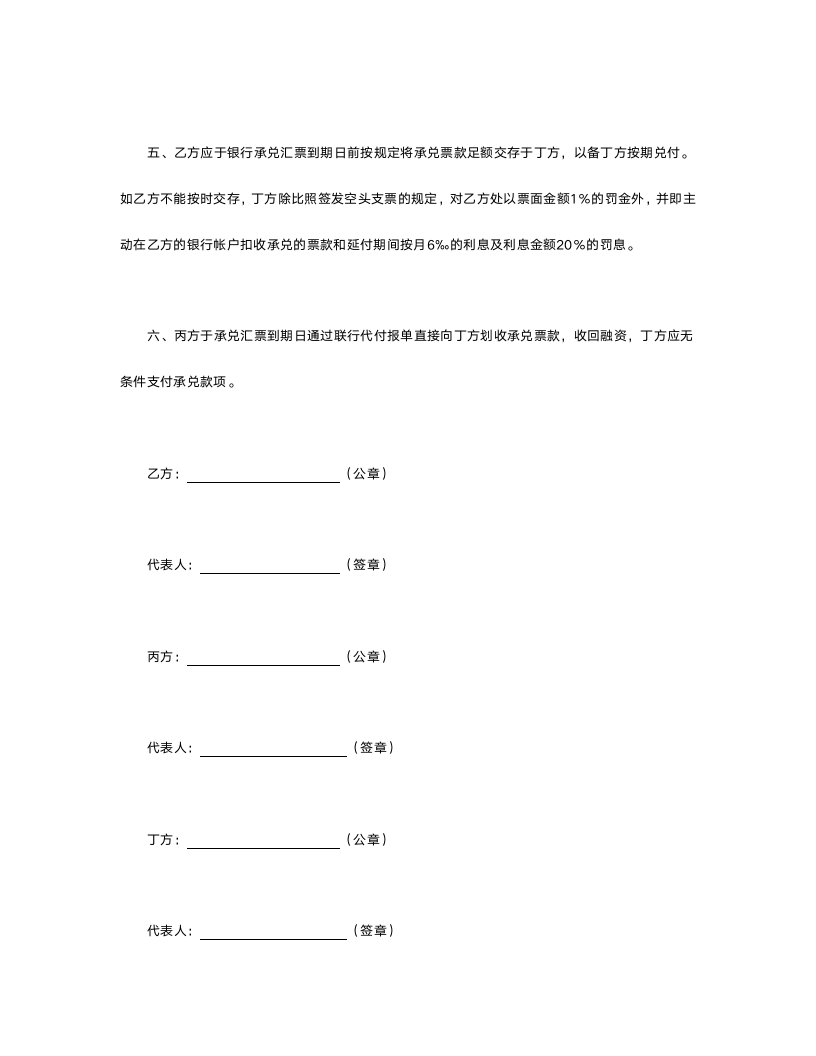 信托合同文本格式.doc第9页