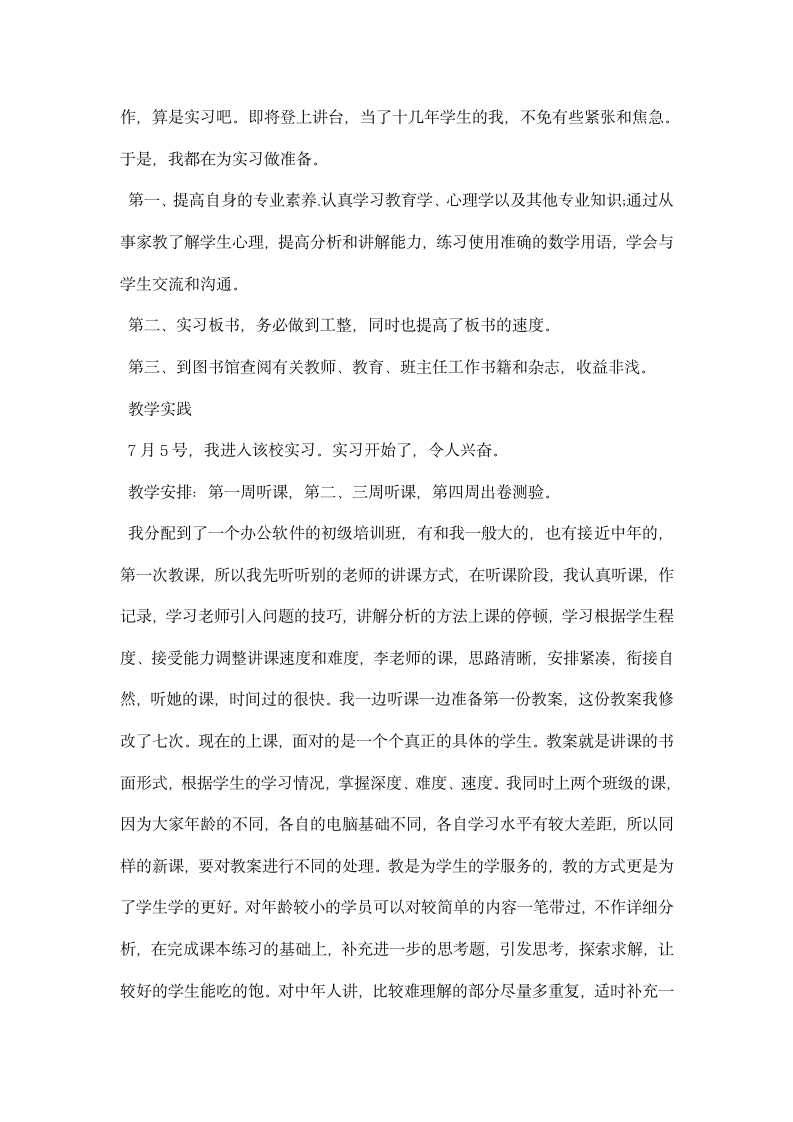 师范生教育实习心得体会范文.docx第4页