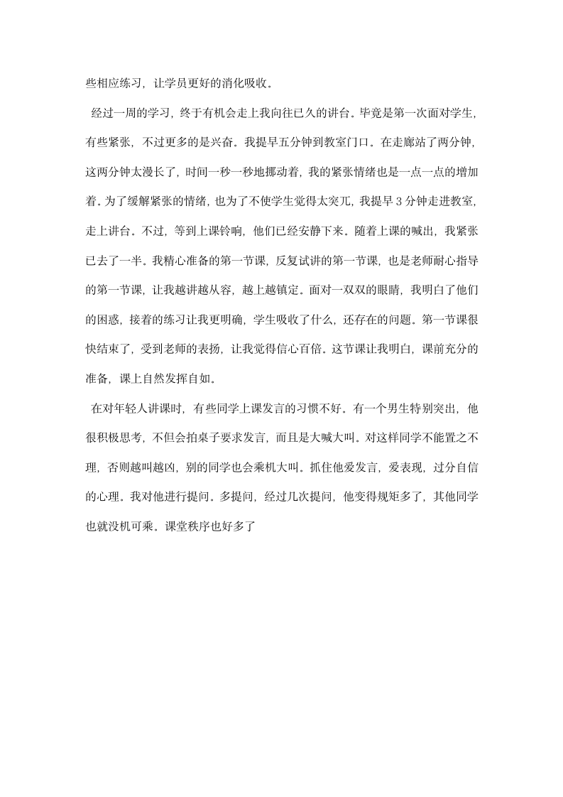 师范生教育实习心得体会范文.docx第5页