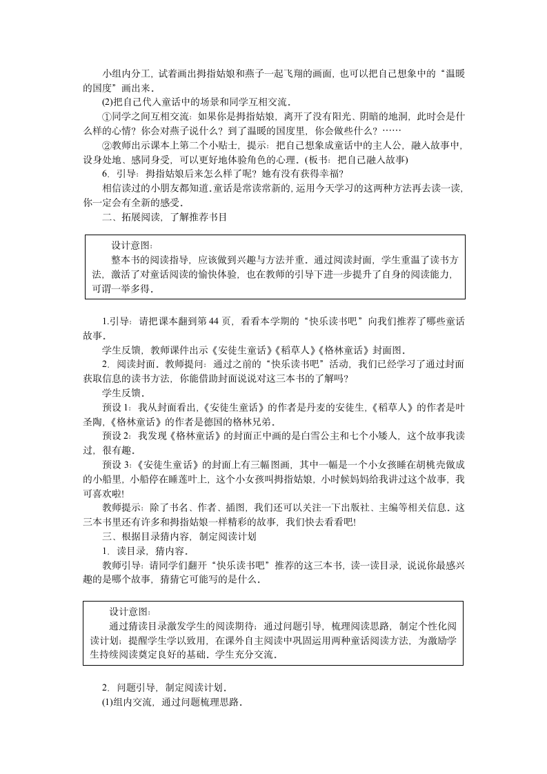 统编版三年级上册第三单元 快乐读书吧  教案（2课时）.doc第2页