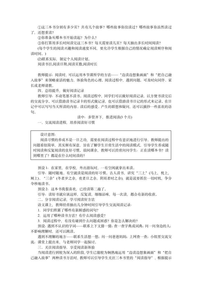 统编版三年级上册第三单元 快乐读书吧  教案（2课时）.doc第3页