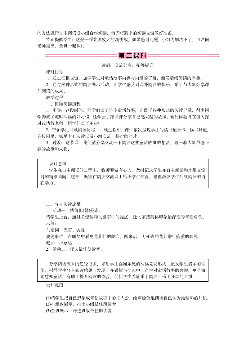 统编版三年级上册第三单元 快乐读书吧  教案（2课时）.doc第4页