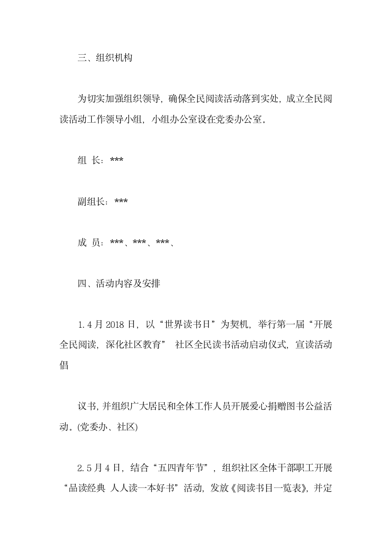 社区读书学习活动方案.docx第2页