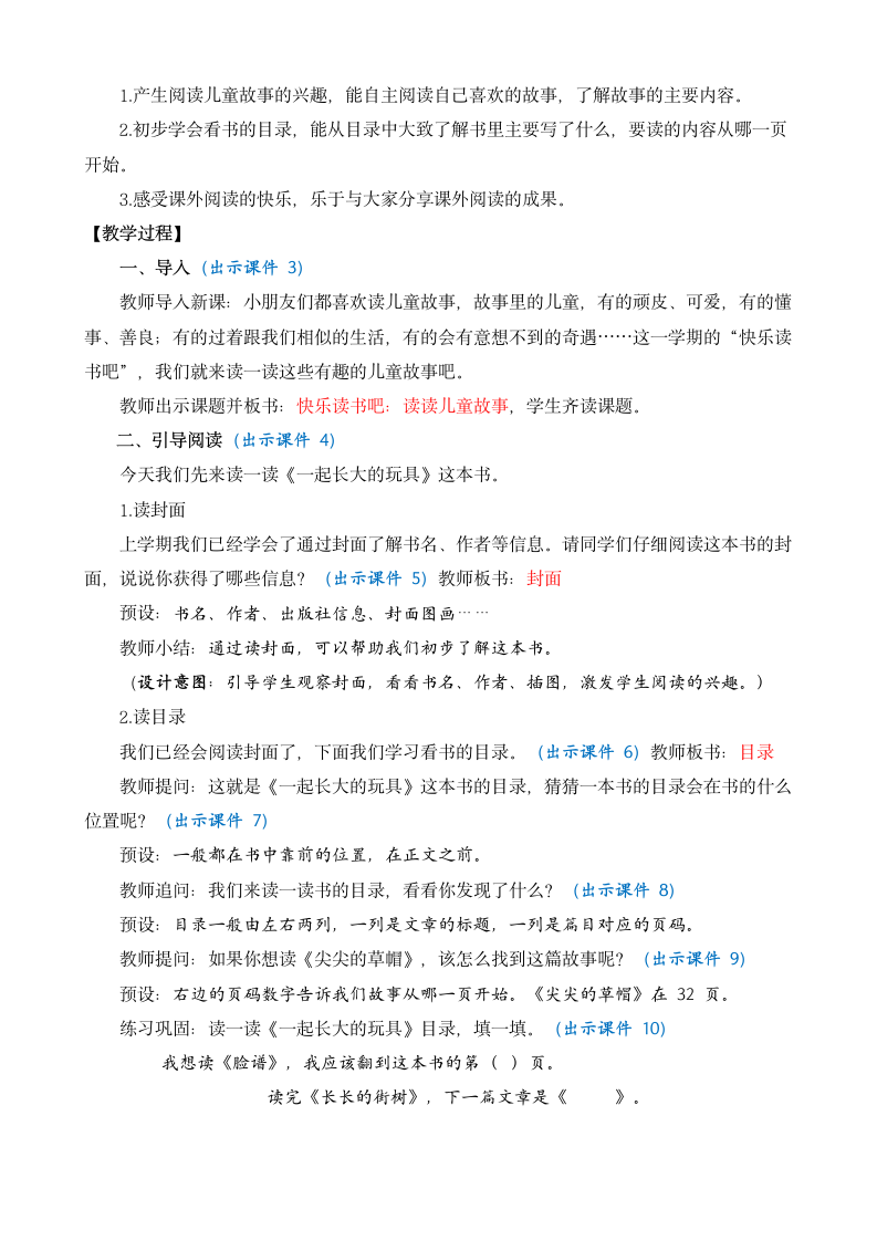 部编版小学语文二年级下册 快乐读书吧：读读儿童故事 优质教案.doc第2页