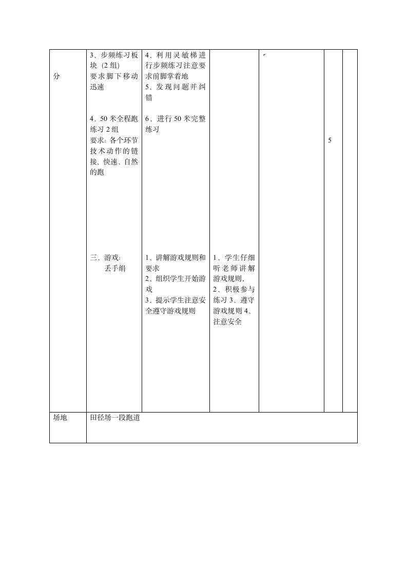 体育与健康人教1～2年级全一册50米快速跑教案.doc第3页