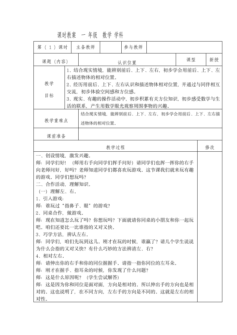 一上数学  第四单元课时备课.doc第2页