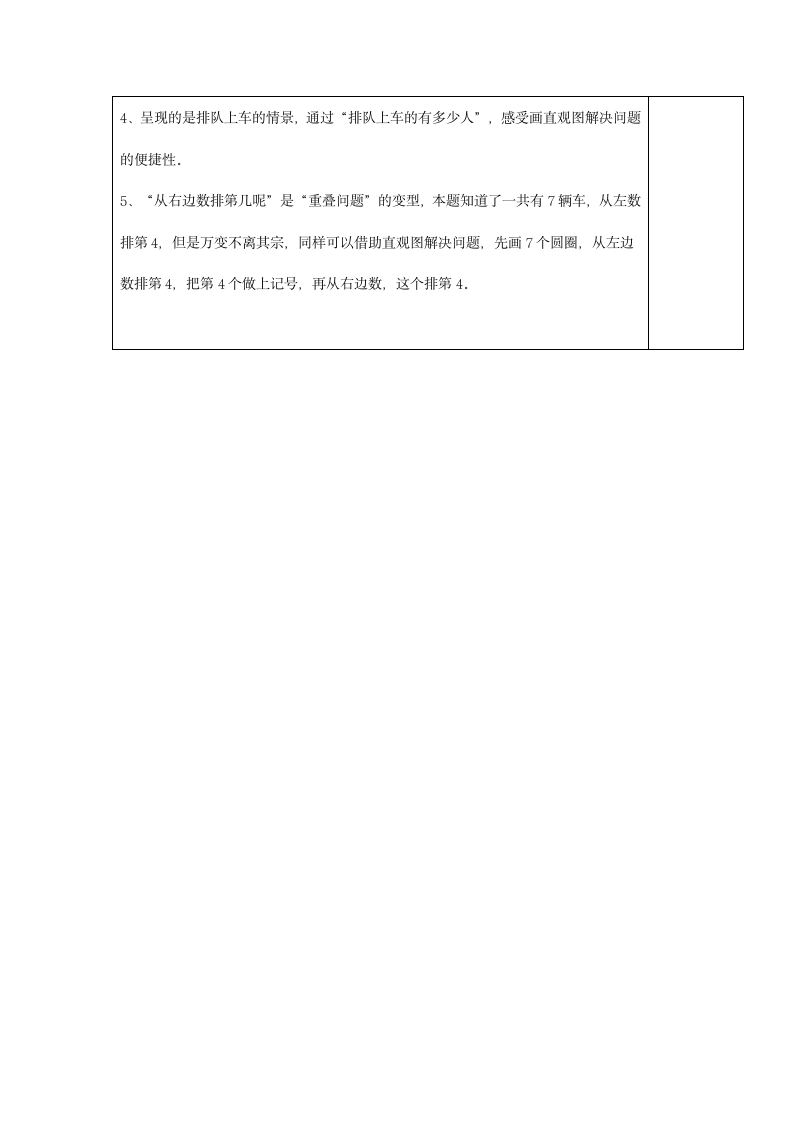 一上数学  第四单元课时备课.doc第6页