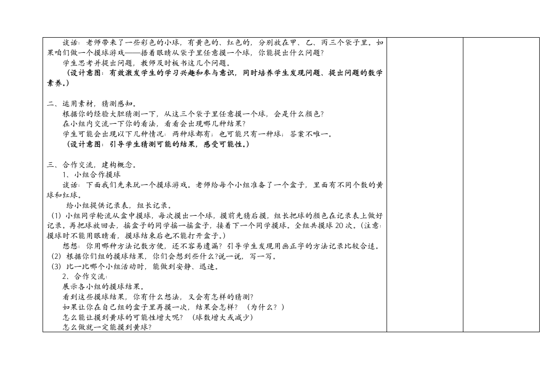 第二单元可能性.doc第2页