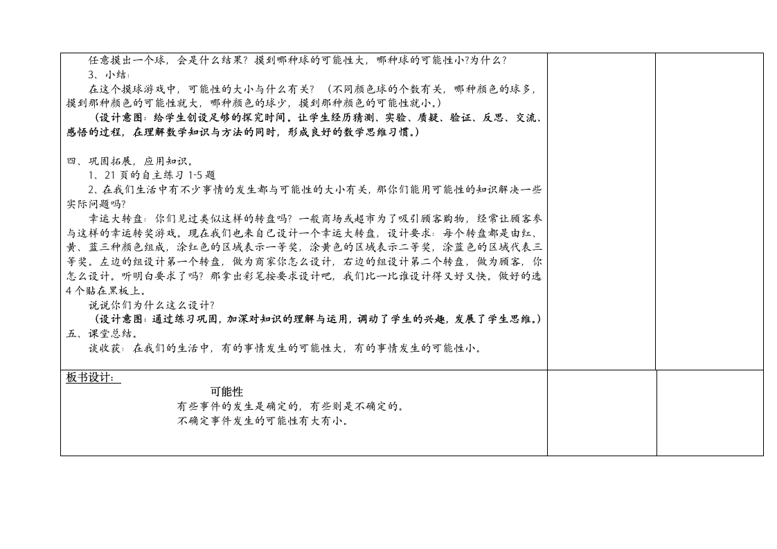 第二单元可能性.doc第3页