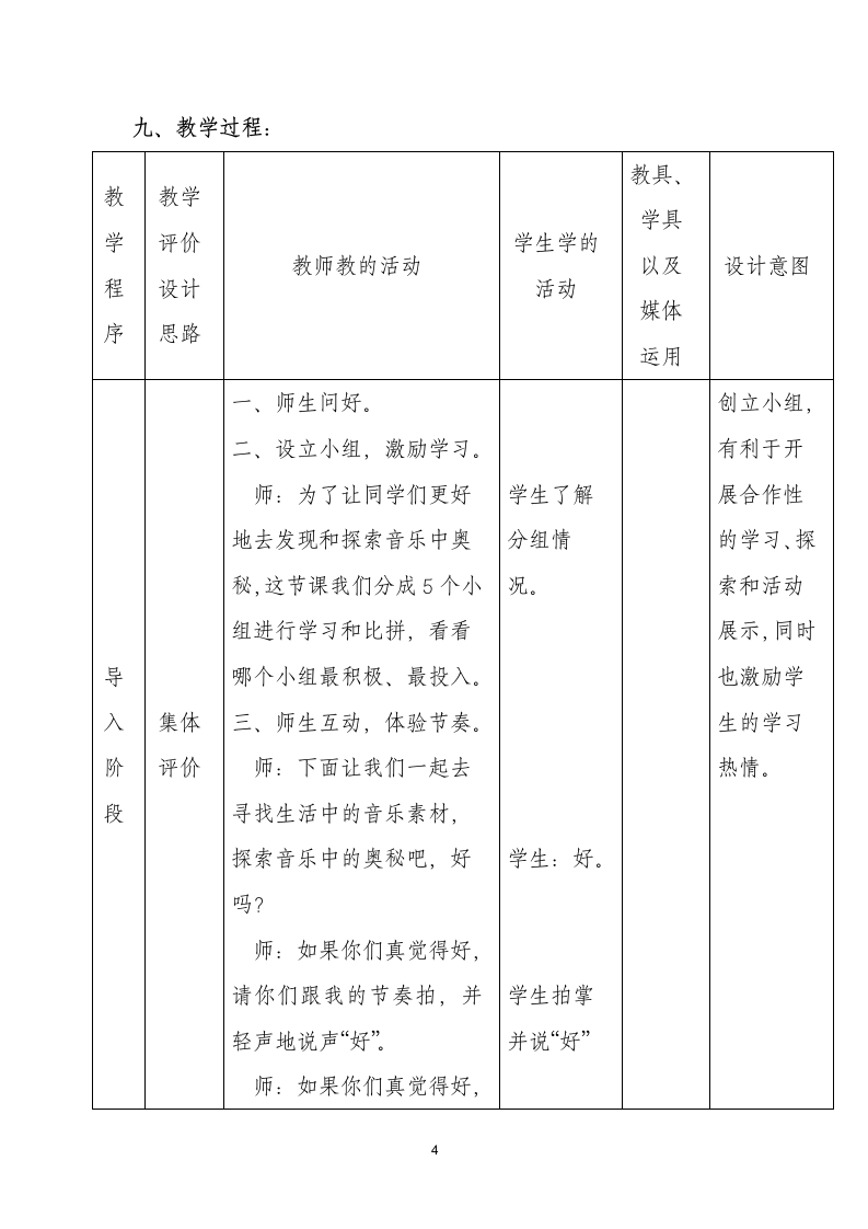 花城版二年级下册雨的节奏 教案（表格式）.doc第4页