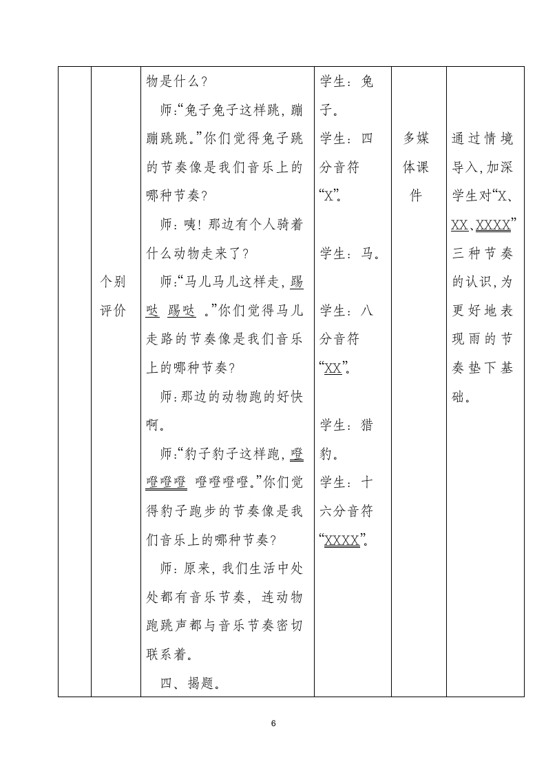 花城版二年级下册雨的节奏 教案（表格式）.doc第6页