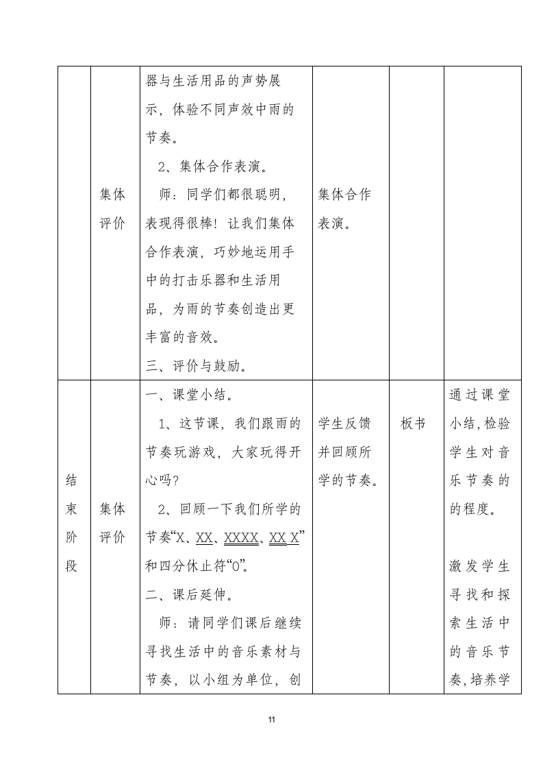 花城版二年级下册雨的节奏 教案（表格式）.doc第11页