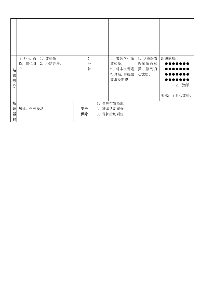 体育与健康人教1～2年级全一册足球课教案.doc第3页