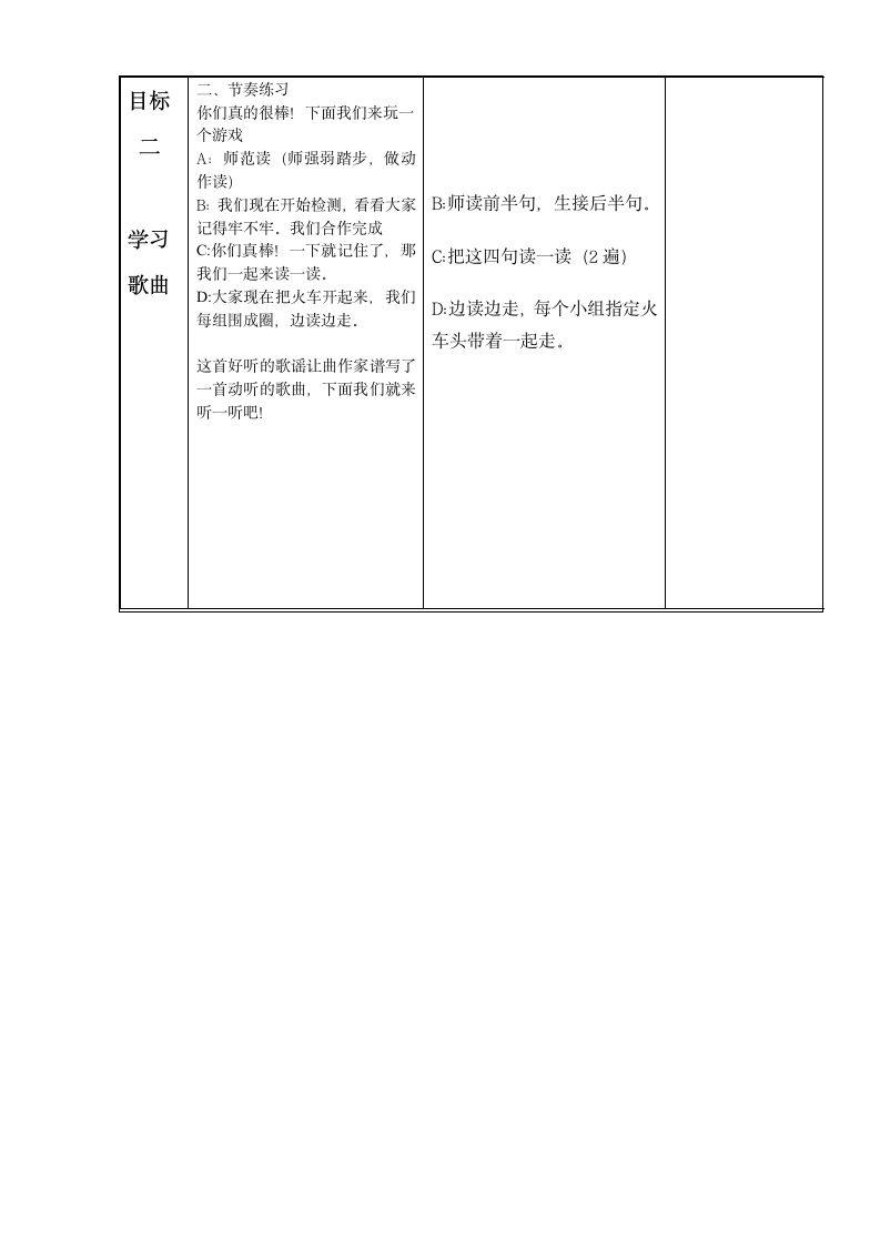 人音版 （五线谱） 一年级下册音乐 5《火车开啦》 ︳导学案（表格式）.doc第2页