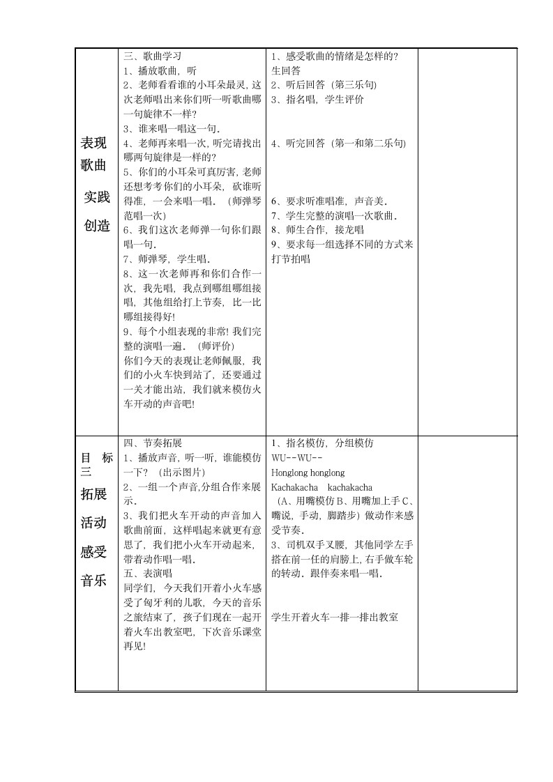 人音版 （五线谱） 一年级下册音乐 5《火车开啦》 ︳导学案（表格式）.doc第3页