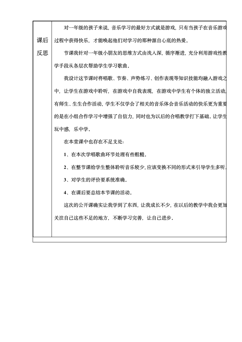 人音版 （五线谱） 一年级下册音乐 5《火车开啦》 ︳导学案（表格式）.doc第4页