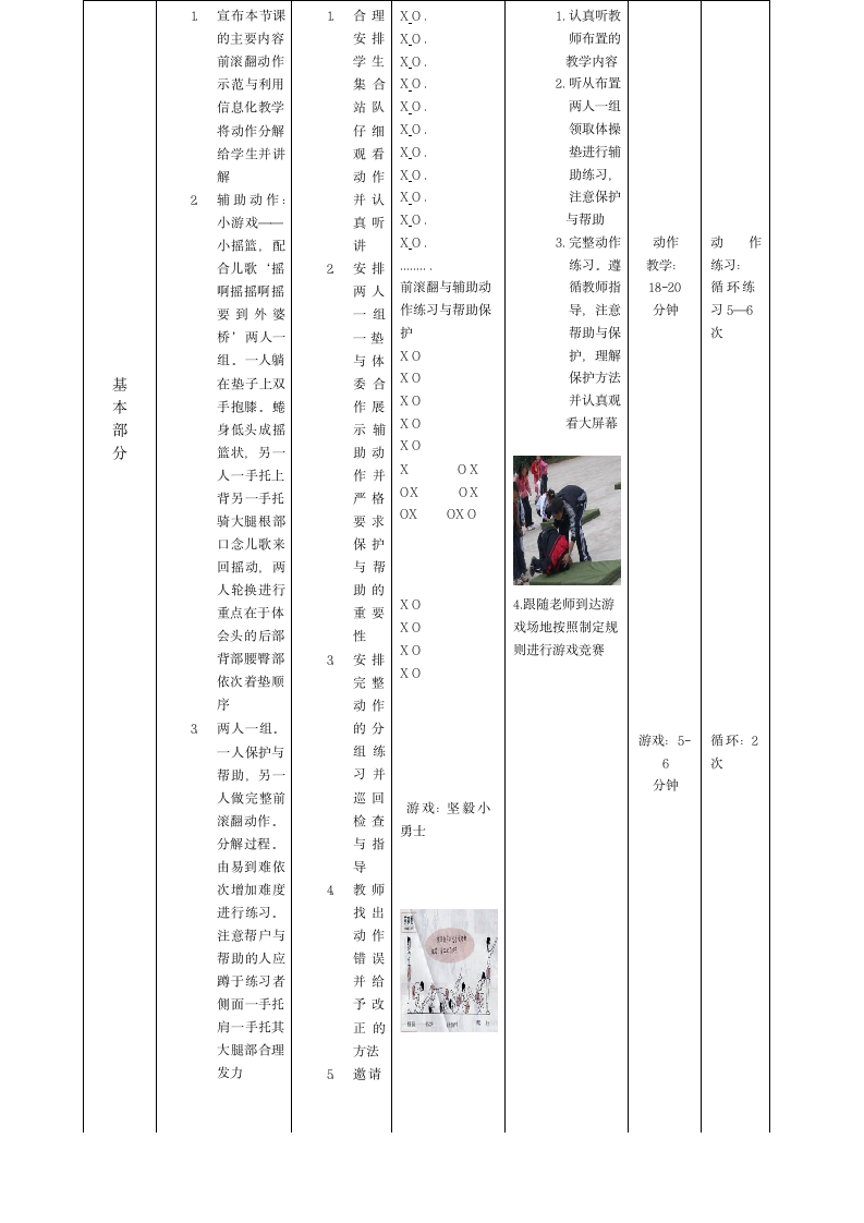 前滚翻（教案）- 体育与健康一年级上册.doc第3页