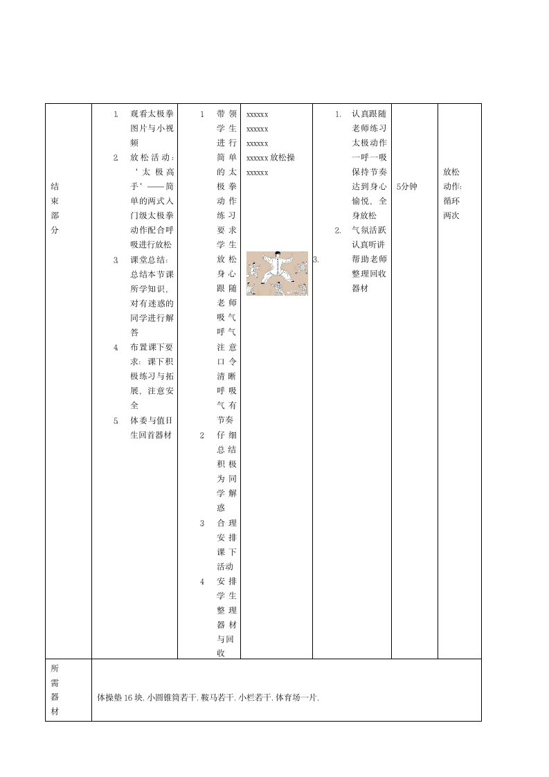 前滚翻（教案）- 体育与健康一年级上册.doc第4页