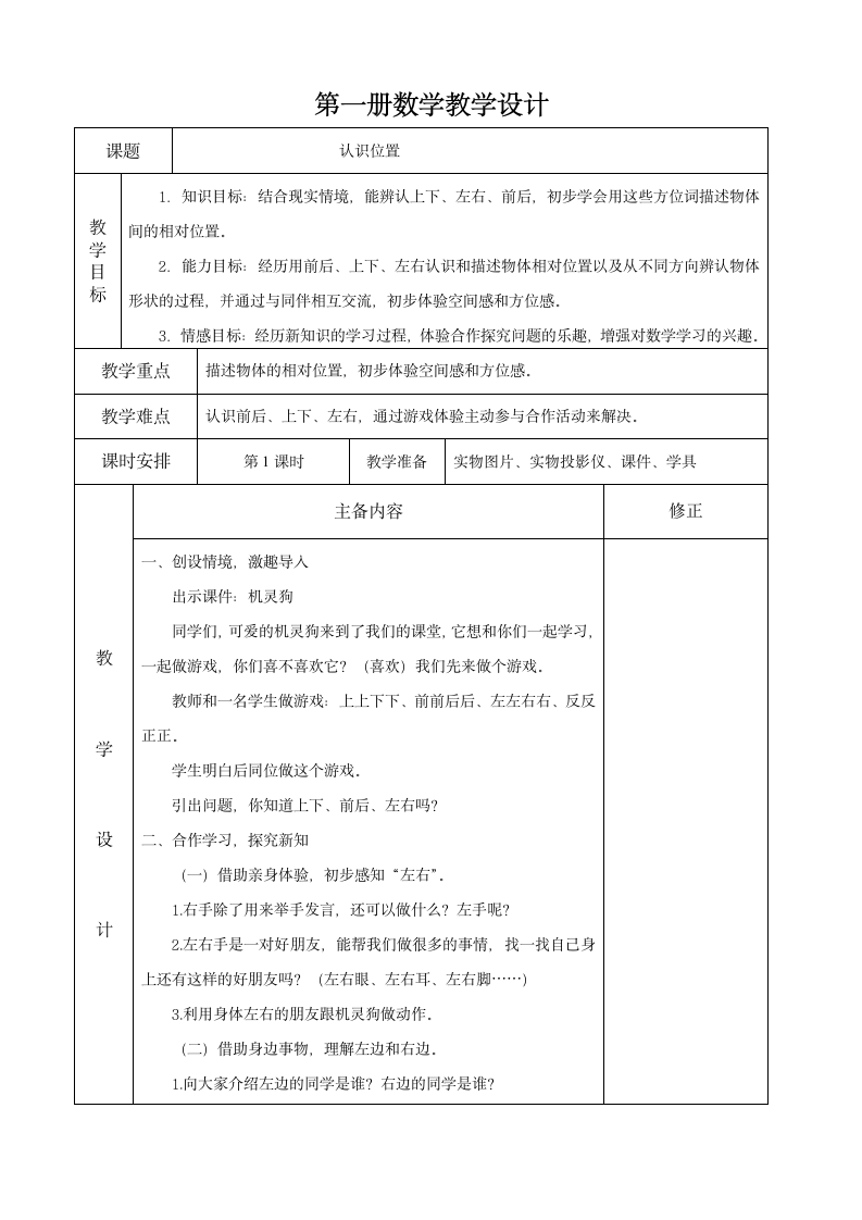 一年级数学上册第四单元备课.doc第2页