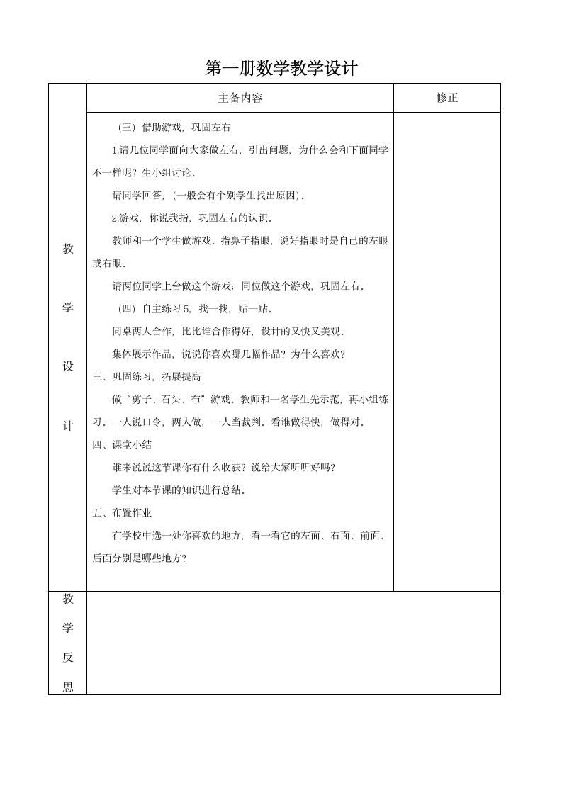 一年级数学上册第四单元备课.doc第3页