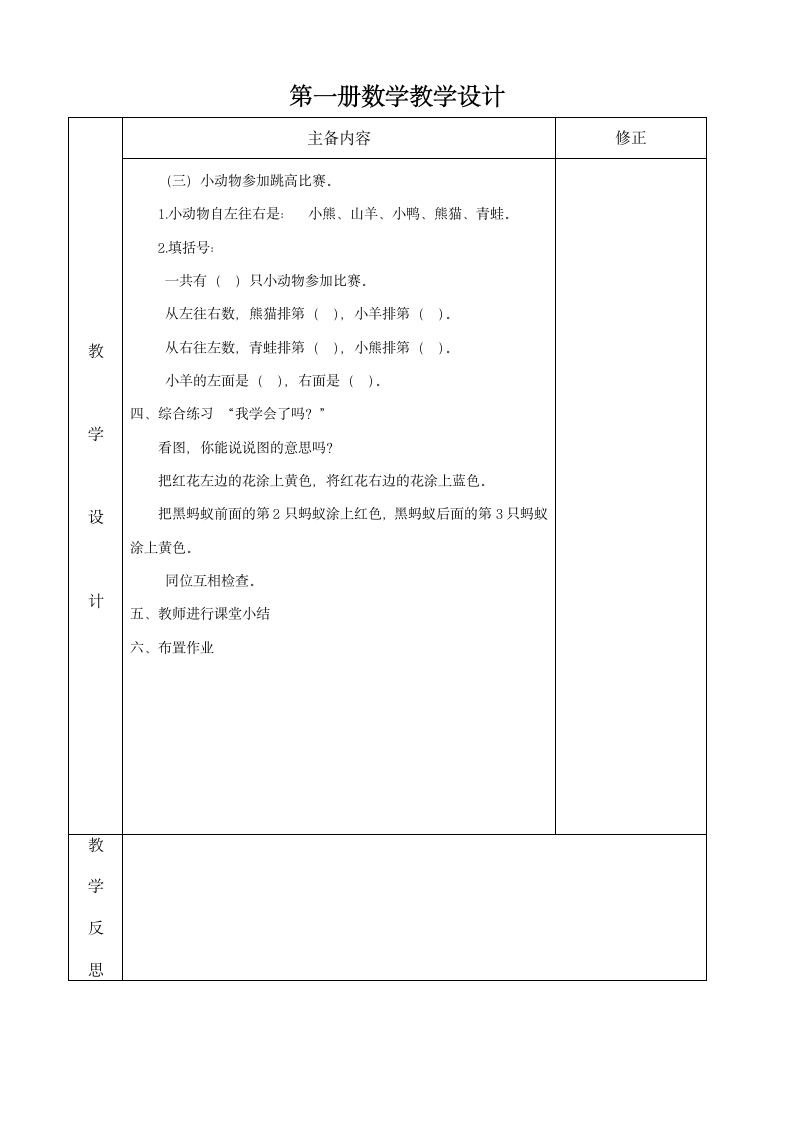 一年级数学上册第四单元备课.doc第5页