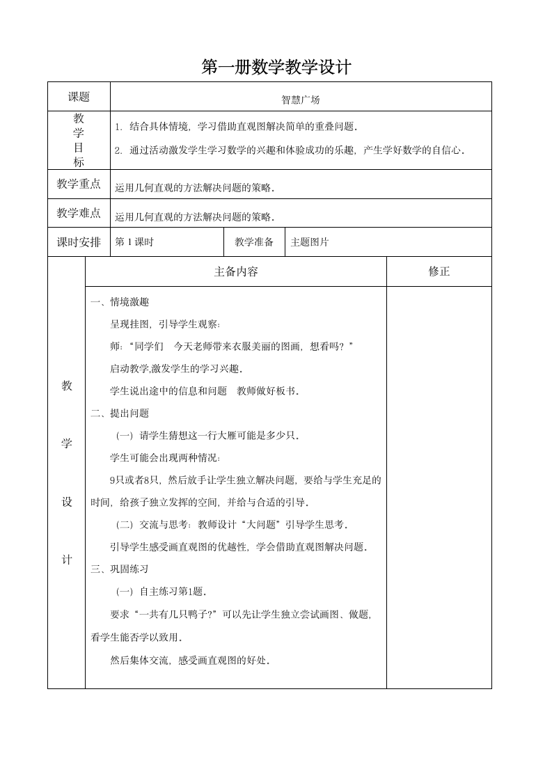 一年级数学上册第四单元备课.doc第6页