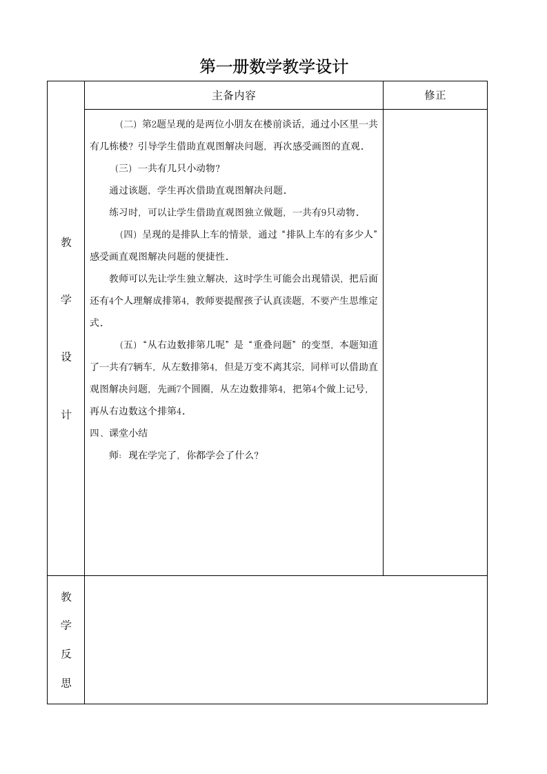 一年级数学上册第四单元备课.doc第7页