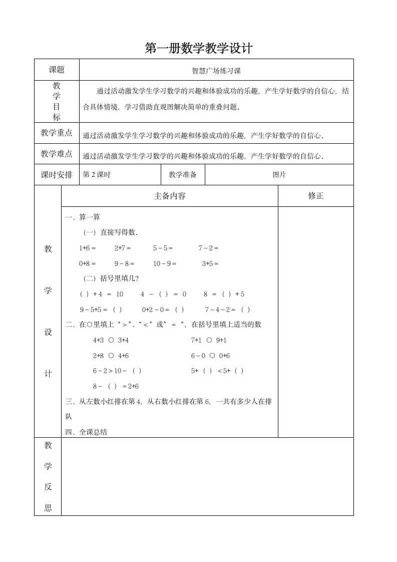 一年级数学上册第四单元备课.doc第8页