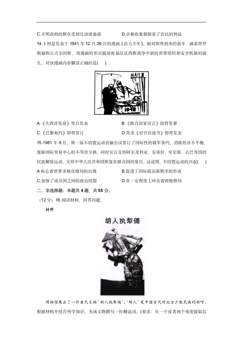 2022届高三开学摸底考试历史试卷（山东卷）（word版含解析）.doc第3页