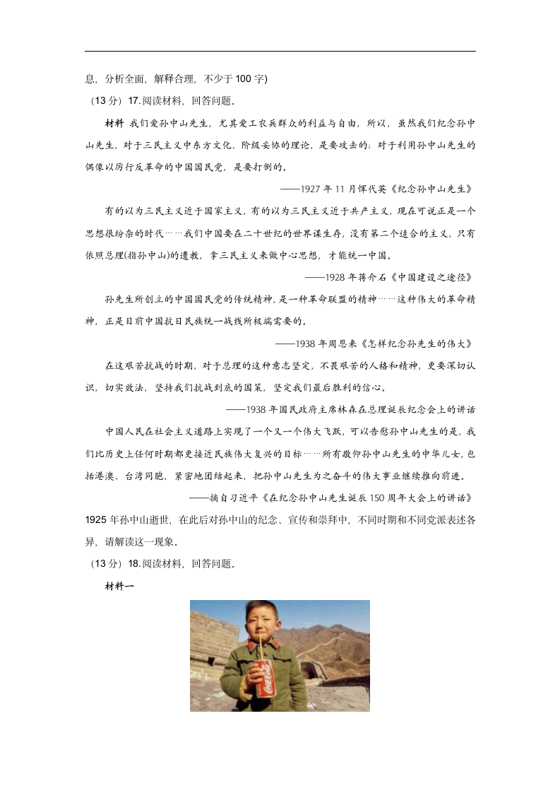 2022届高三开学摸底考试历史试卷（山东卷）（word版含解析）.doc第4页