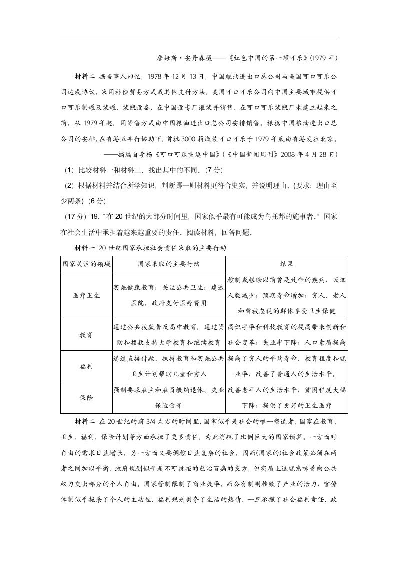 2022届高三开学摸底考试历史试卷（山东卷）（word版含解析）.doc第5页