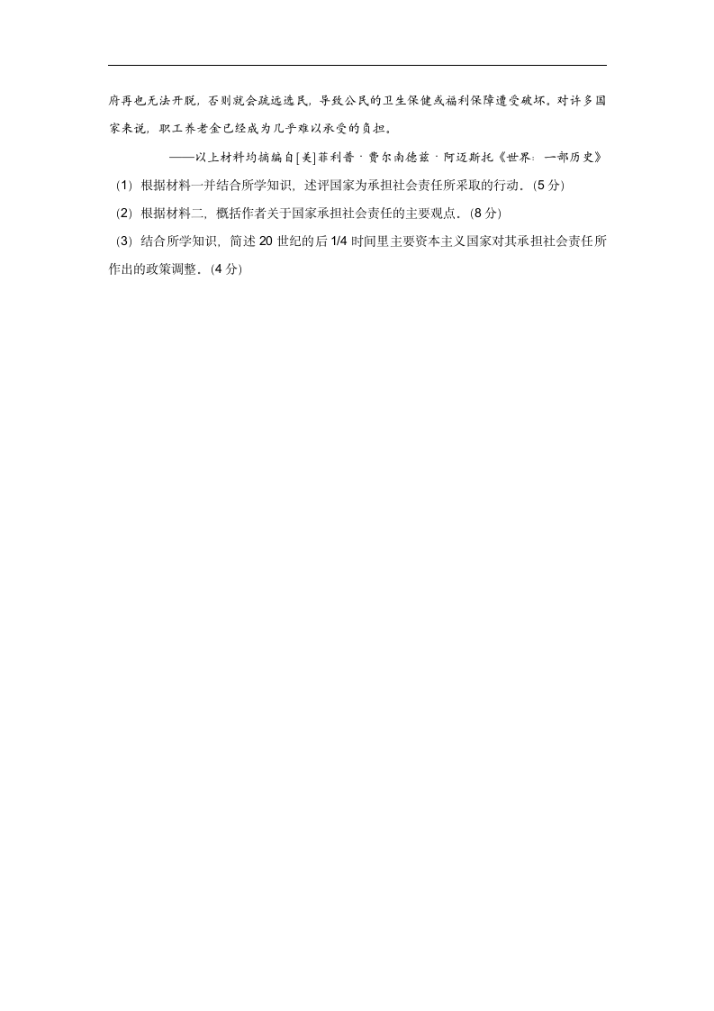 2022届高三开学摸底考试历史试卷（山东卷）（word版含解析）.doc第6页