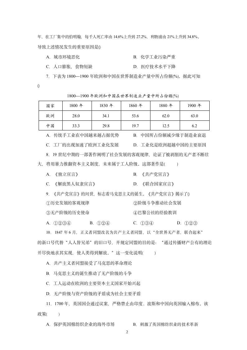 高一下学期历史（统编版2019）纲要下 第五单元检测题 解析版.doc第2页