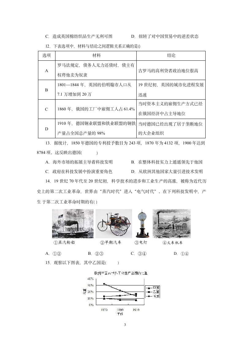 高一下学期历史（统编版2019）纲要下 第五单元检测题 解析版.doc第3页